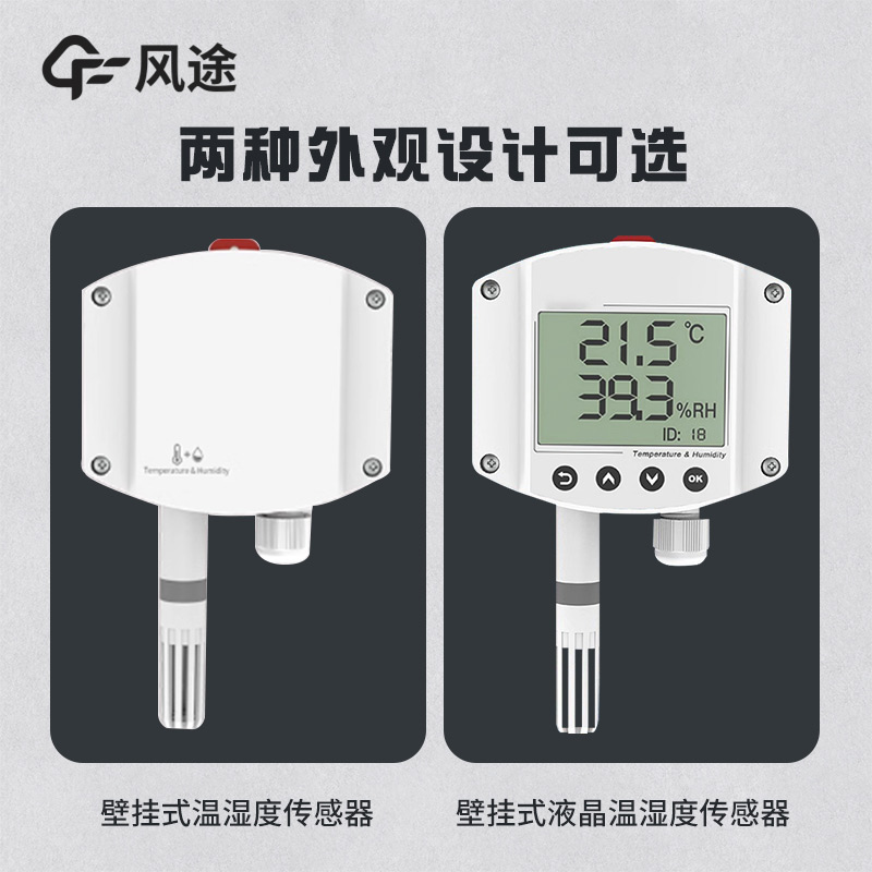 食堂控溫保濕很重要，推薦氣象溫濕度智能探測儀