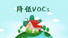 VOCs的危害和控制方法？